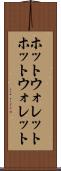 ホットウォレット Scroll