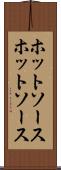 ホットソース Scroll