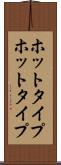 ホットタイプ Scroll