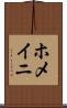 ホメイニ Scroll