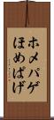ホメパゲ Scroll