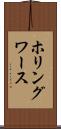 ホリングワース Scroll