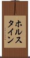 ホルスタイン Scroll