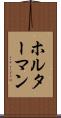 ホルターマン Scroll