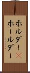 ホルダー(P) Scroll