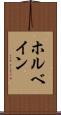 ホルベイン Scroll