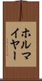 ホルマイヤー Scroll