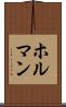 ホルマン Scroll