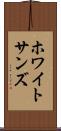 ホワイトサンズ Scroll