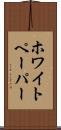 ホワイトペーパー Scroll