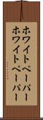 ホワイトペーパー Scroll