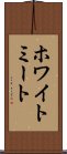 ホワイト・ミート Scroll