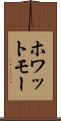 ホワットモー Scroll
