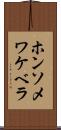 ホンソメワケベラ Scroll