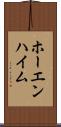 ホーエンハイム Scroll