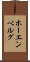ホーエンベルグ Scroll