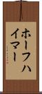ホーフハイマー Scroll