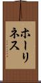 ホーリネス Scroll