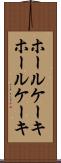 ホールケーキ Scroll