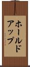 ホールドアップ Scroll
