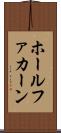 ホールファカーン Scroll