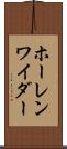ホーレンワイダー Scroll
