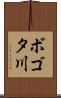 ボゴタ川 Scroll