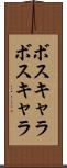 ボスキャラ Scroll