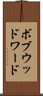 ボブウッドワード Scroll