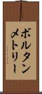 ボルタンメトリー Scroll