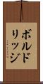 ボルドリッジ Scroll