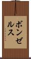 ボンゼルス Scroll