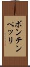 ボンテンペッリ Scroll