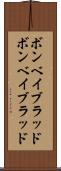 ボンベイブラッド Scroll