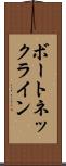 ボートネックライン Scroll