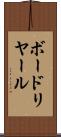 ボードリヤール Scroll