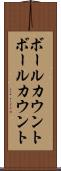 ボールカウント Scroll