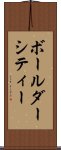 ボールダーシティー Scroll