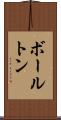 ボールトン Scroll
