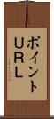 ポイントＵＲＬ Scroll