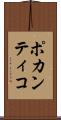 ポカンティコ Scroll