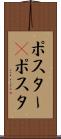ポスター(P) Scroll