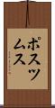 ポスツムス Scroll