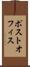ポスト・オフィス Scroll