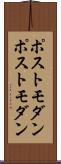 ポストモダン Scroll