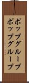 ポップグループ Scroll