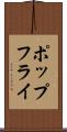 ポップ・フライ Scroll