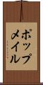 ポップメイル Scroll