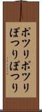ポツリポツリ Scroll