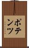 ポテンツ Scroll